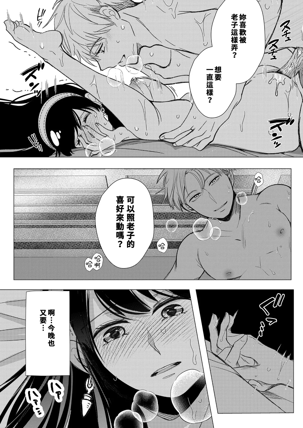 Gisou Fuufu no Hazu ga Maiban Otto ni Aisareteimasu | 偽裝夫婦的我們每晚都恩愛到不行 - Page 15