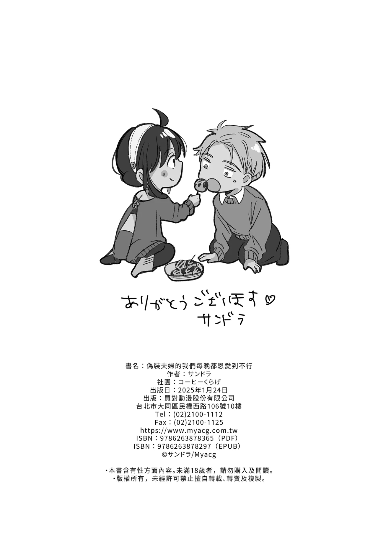 Gisou Fuufu no Hazu ga Maiban Otto ni Aisareteimasu | 偽裝夫婦的我們每晚都恩愛到不行 - Page 20