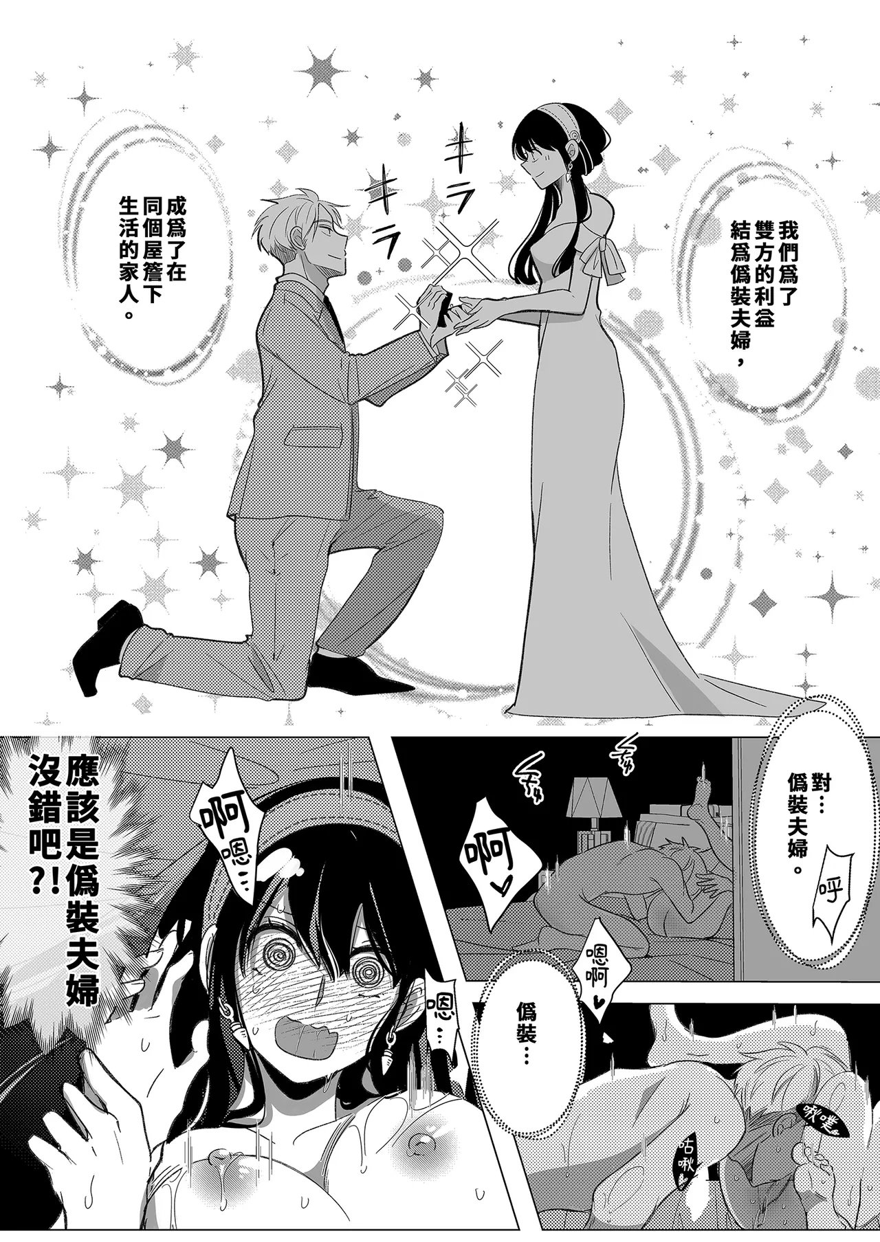 Gisou Fuufu no Hazu ga Maiban Otto ni Aisareteimasu | 偽裝夫婦的我們每晚都恩愛到不行 - Page 5