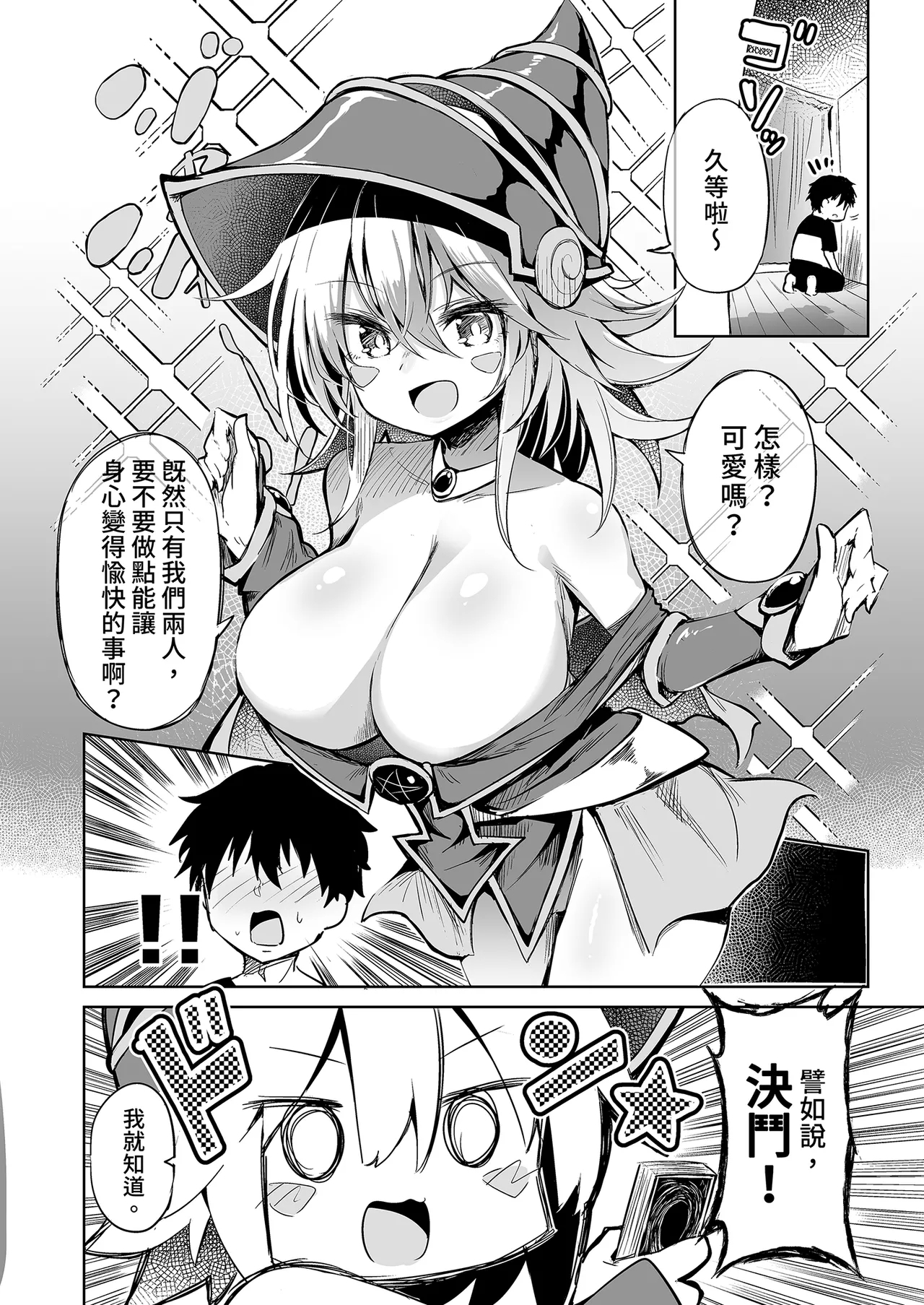 Black Magician Girl Cosplayer to Off-Pako Sex | 和黑魔導女孩COSPLAYER的線下愛愛 - Page 12