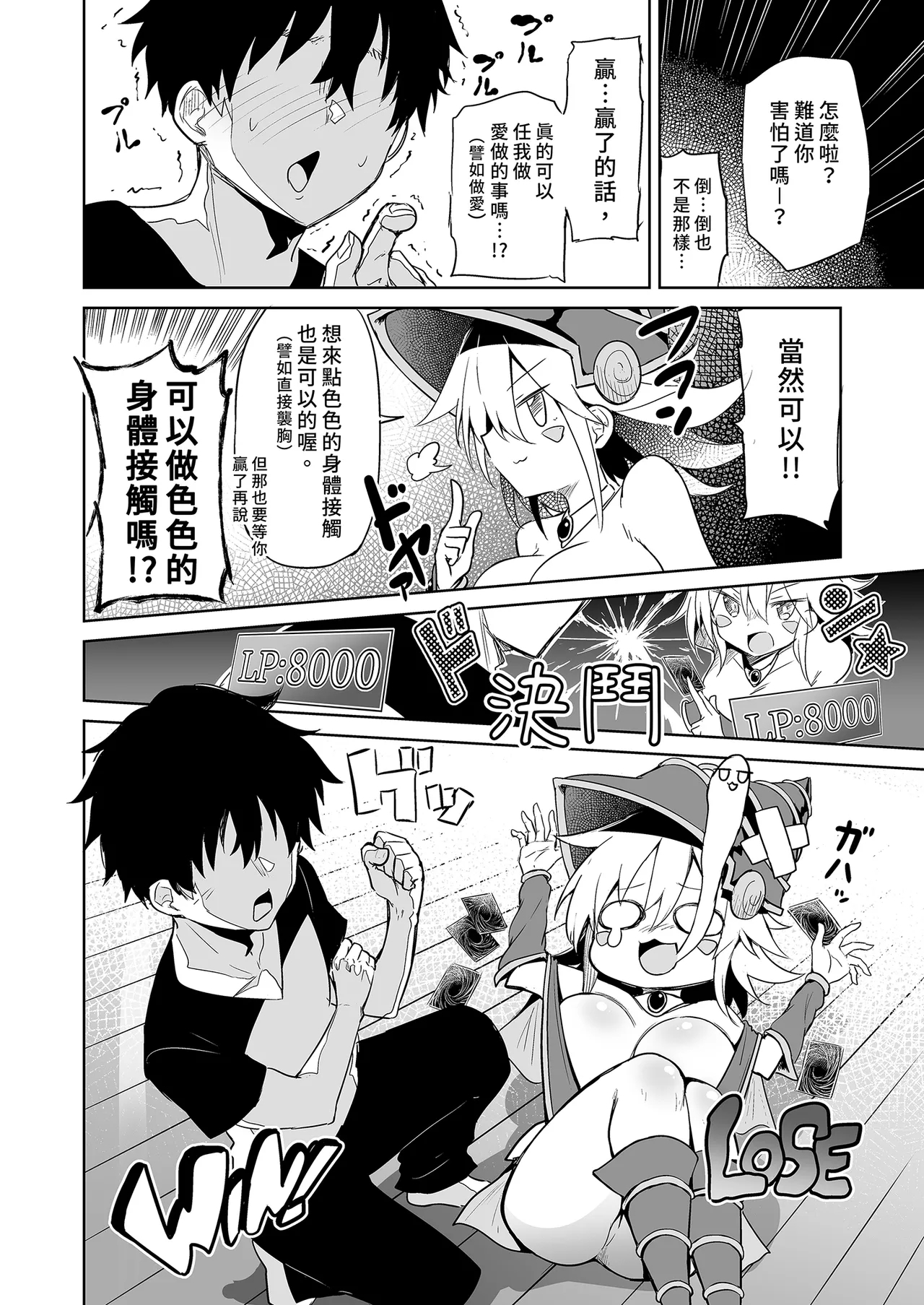 Black Magician Girl Cosplayer to Off-Pako Sex | 和黑魔導女孩COSPLAYER的線下愛愛 - Page 16