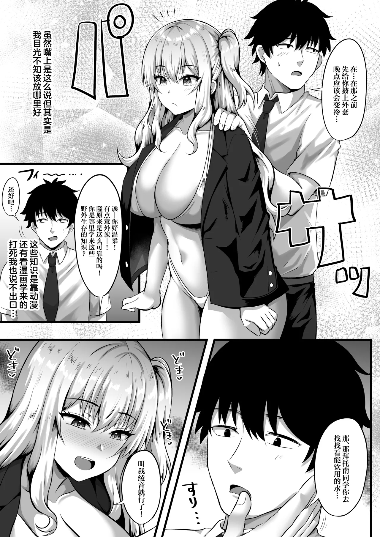 Gal to Ore no Sounan Nikki - Page 7