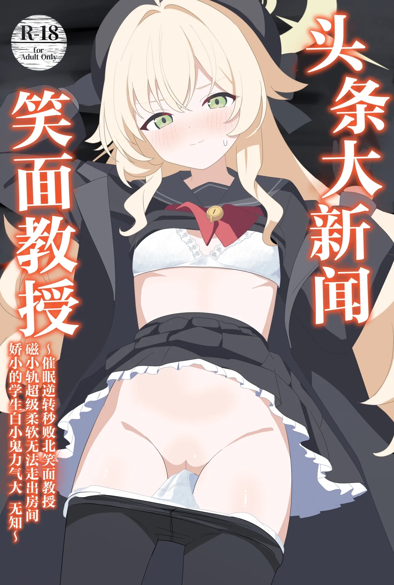 Impact Niyanar Saimin Gyakuten Sokumake Niyaniya Love Love Ama Ama Tsurupeta Shupogaki Chou Yawarakai Derarenai Heya Tojikome Goui Hinnyuu Binyuu Chiisana Seito Shirogaki Chikara Tsuyokk Muchi Junai!?!?! | 头条大新闻笑面教授催眠逆转秒败北笑面教授磁小轨超级柔软无法走出房间娇小的学生白小鬼力大无知纯爱!?!?! - Page 2