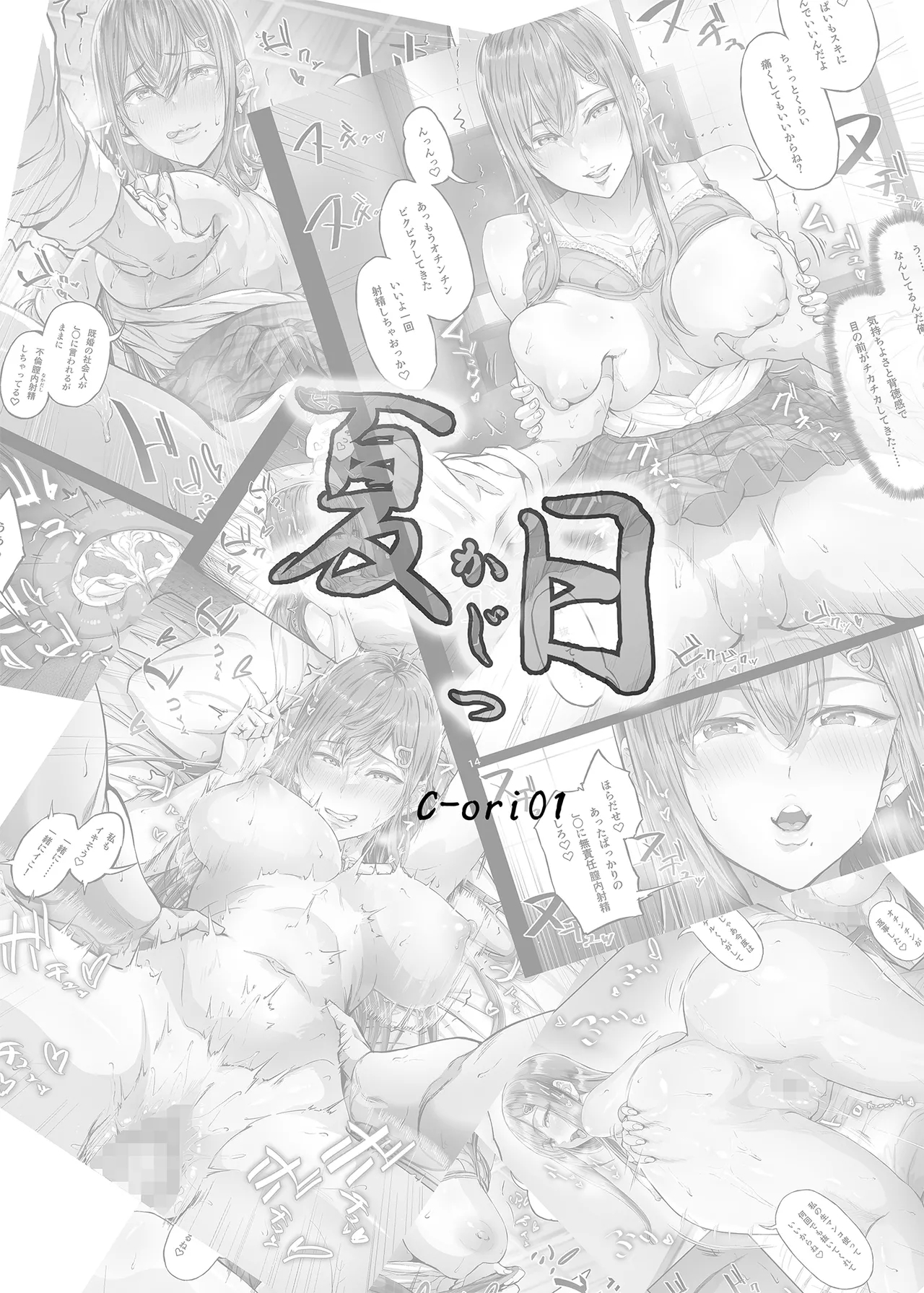 夏日 1~8 - Page 5