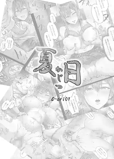 夏日 1~8 5