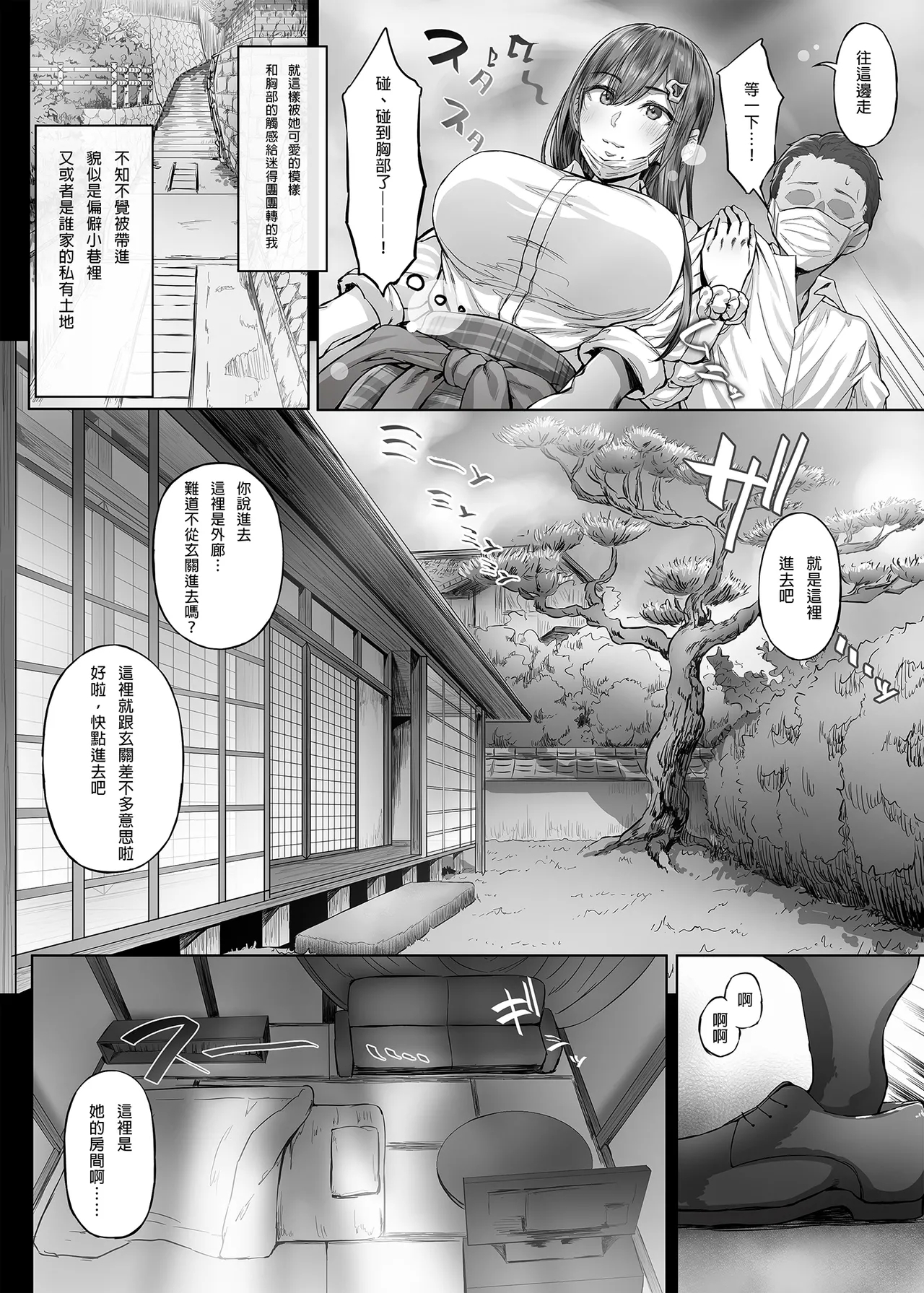 夏日 1~8 - Page 9