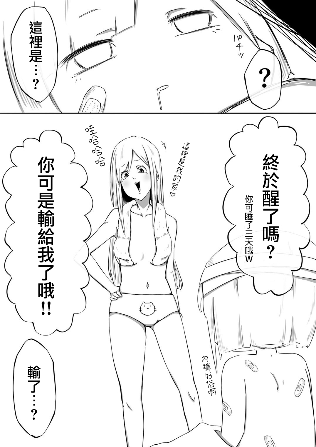 Gyaru to Yukionna - Page 12