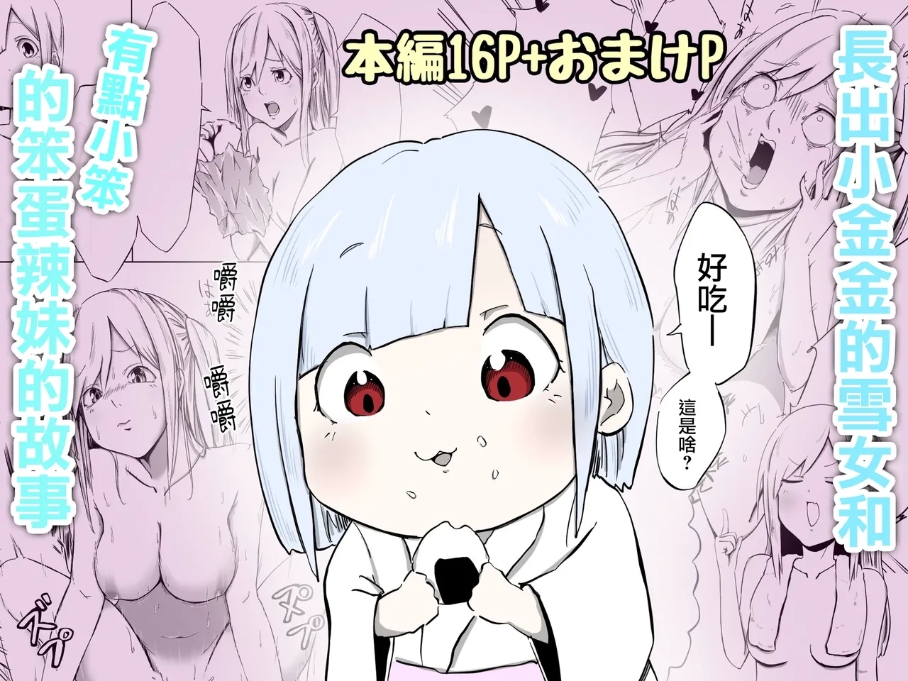 Gyaru to Yukionna - Page 2