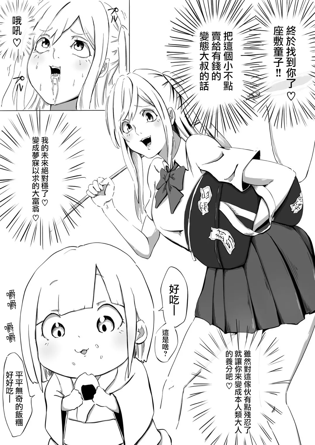 Gyaru to Yukionna - Page 3