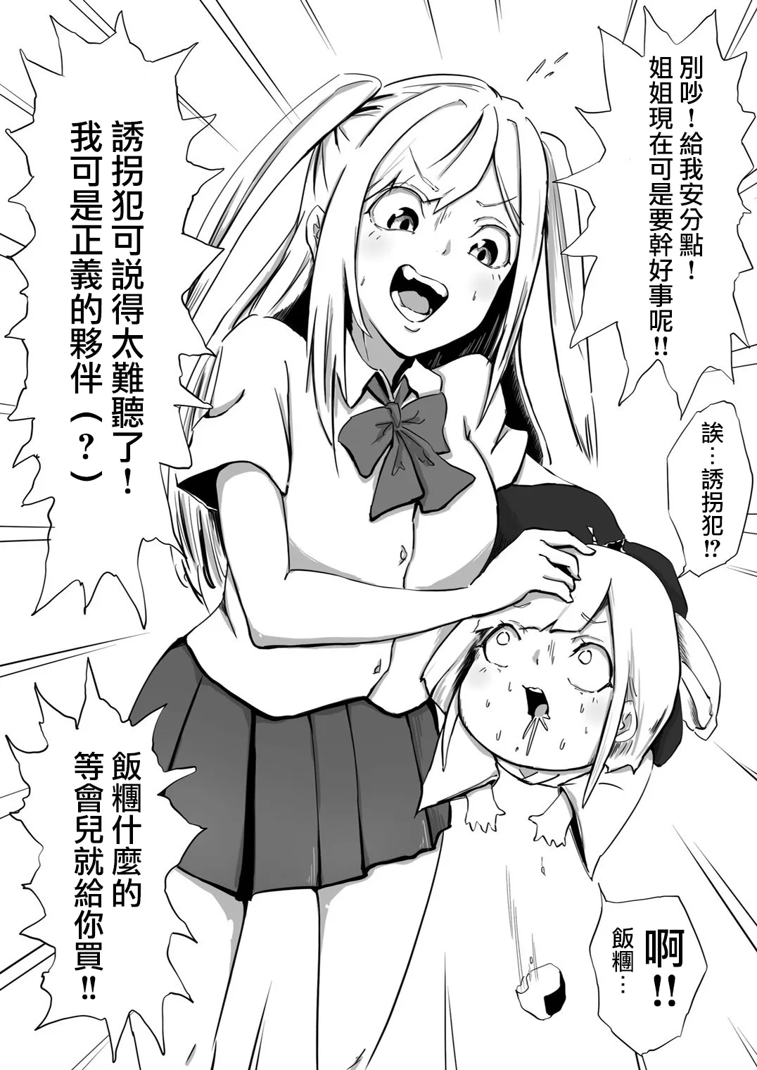 Gyaru to Yukionna - Page 4