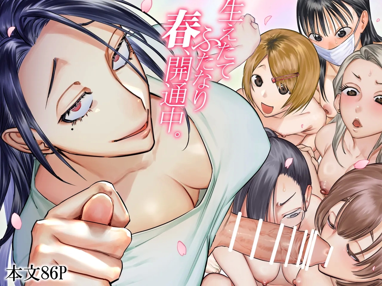 [としゃぴんく(ちめだ)] 生えたてふたなり 春、開通中 - Hentaiaz.com - 1