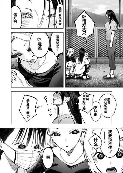 Haetate Futanari Haru, Kaitsuu-chuu 10