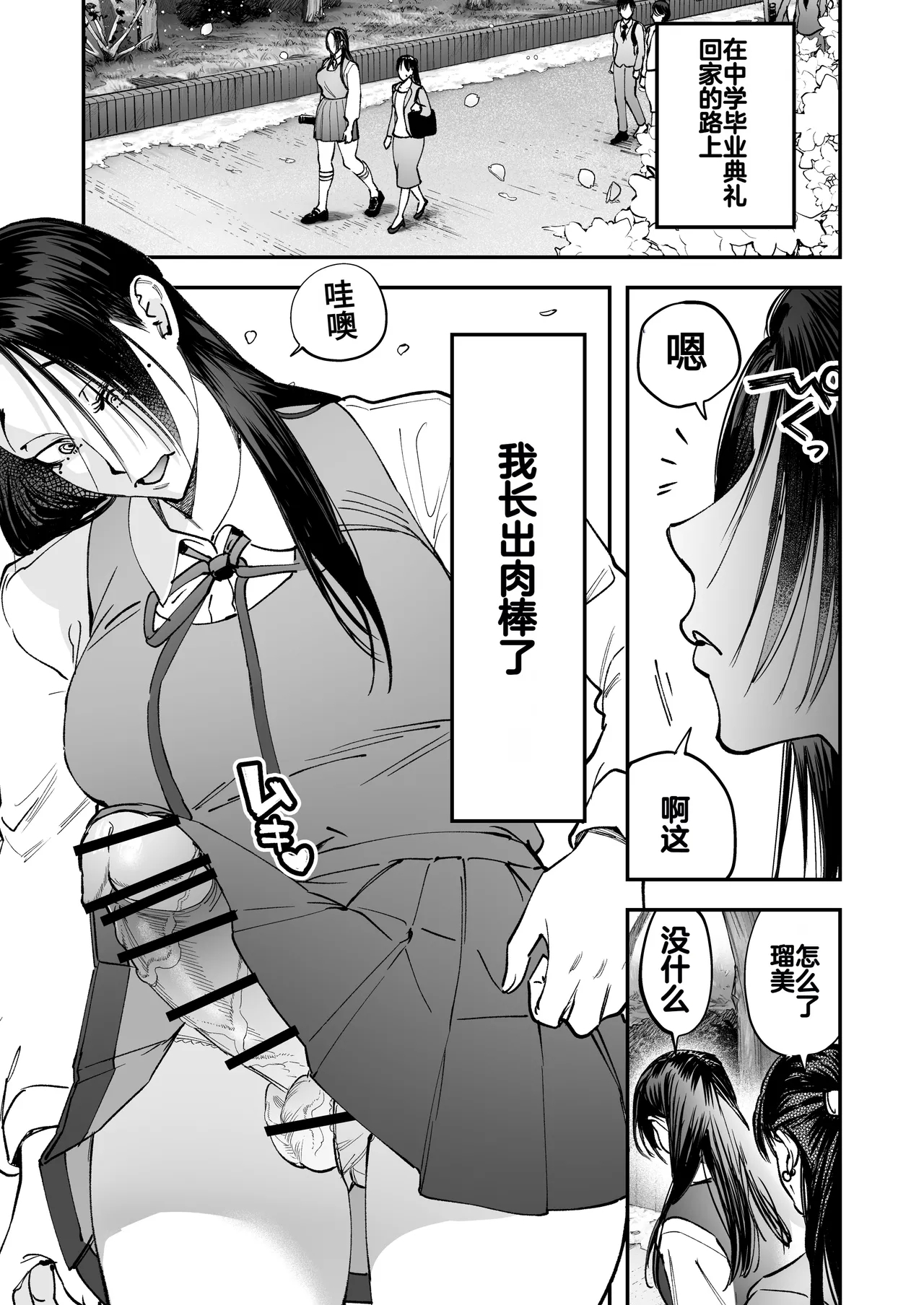 Haetate Futanari Haru, Kaitsuu-chuu - Page 3