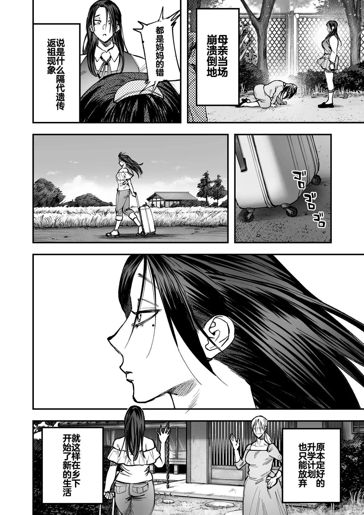 Haetate Futanari Haru, Kaitsuu-chuu - Page 4