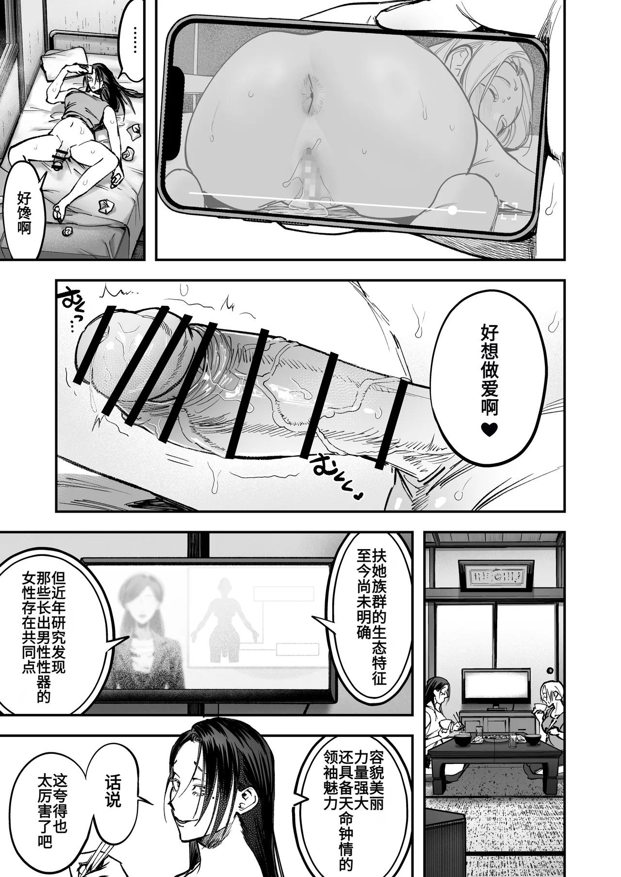 Haetate Futanari Haru, Kaitsuu-chuu - Page 7