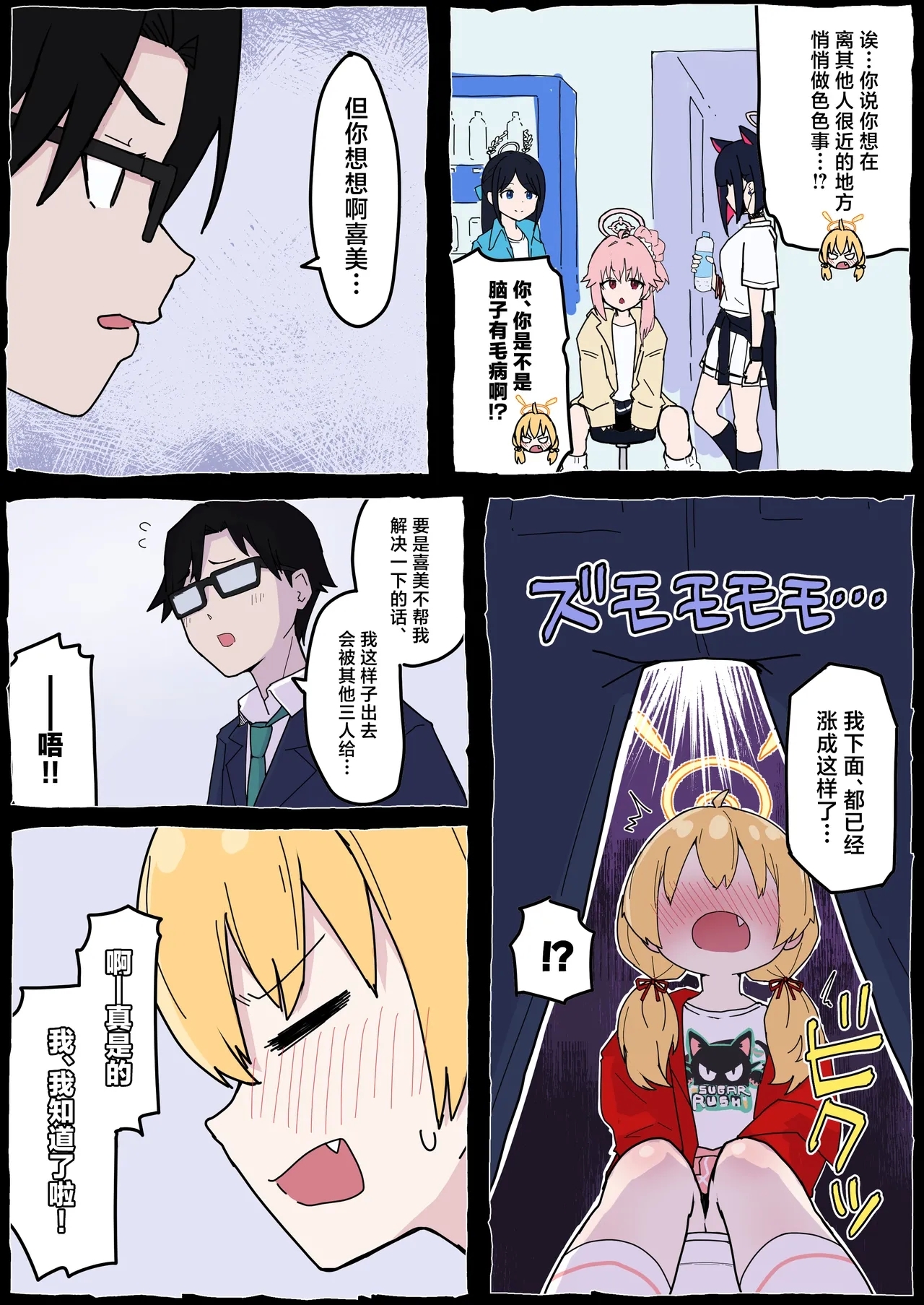 Onegai Yoshimi-chan!! - Page 21