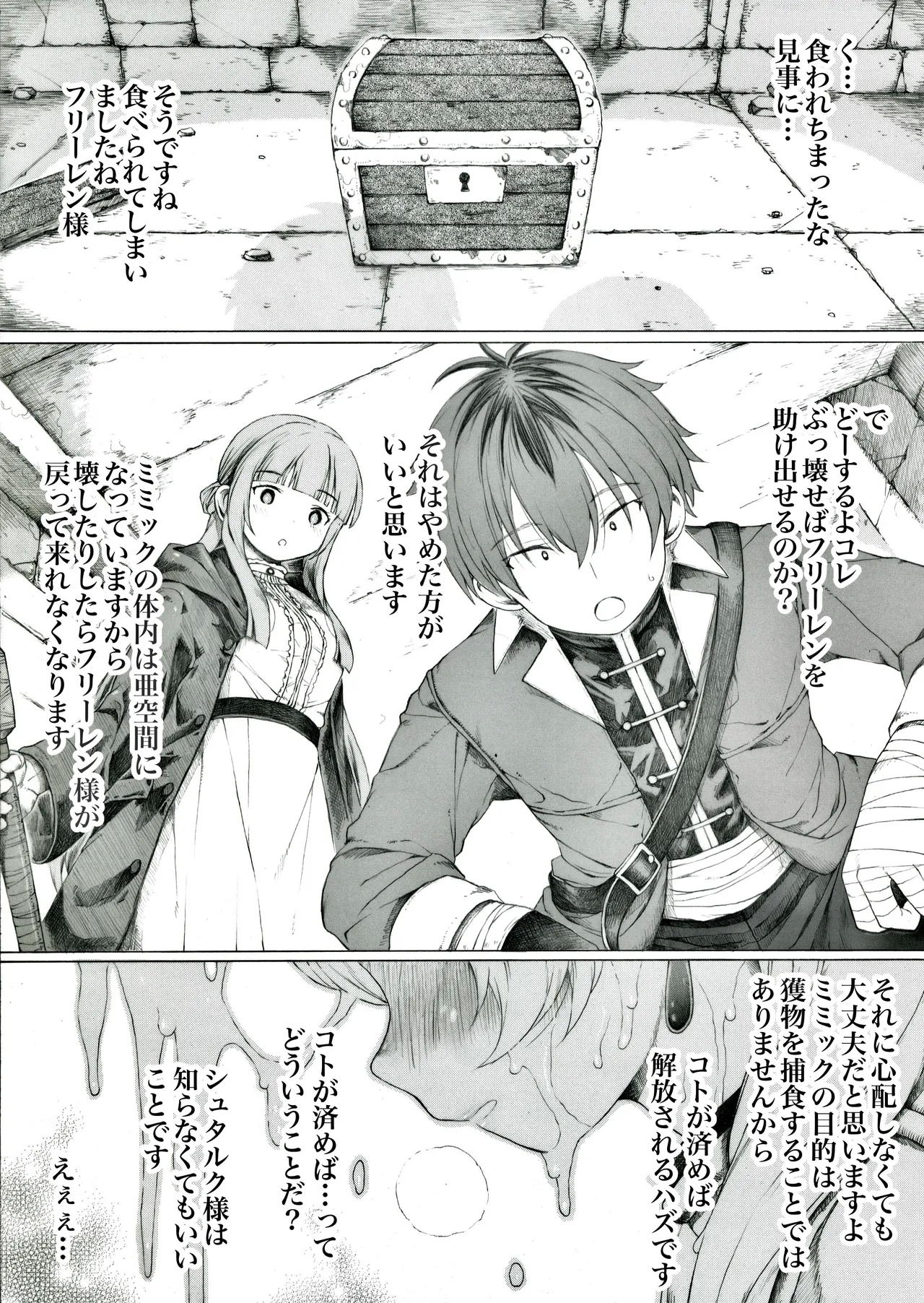 Igaito Shirarete Inai Mimic no Seitai ni Tsuite 1