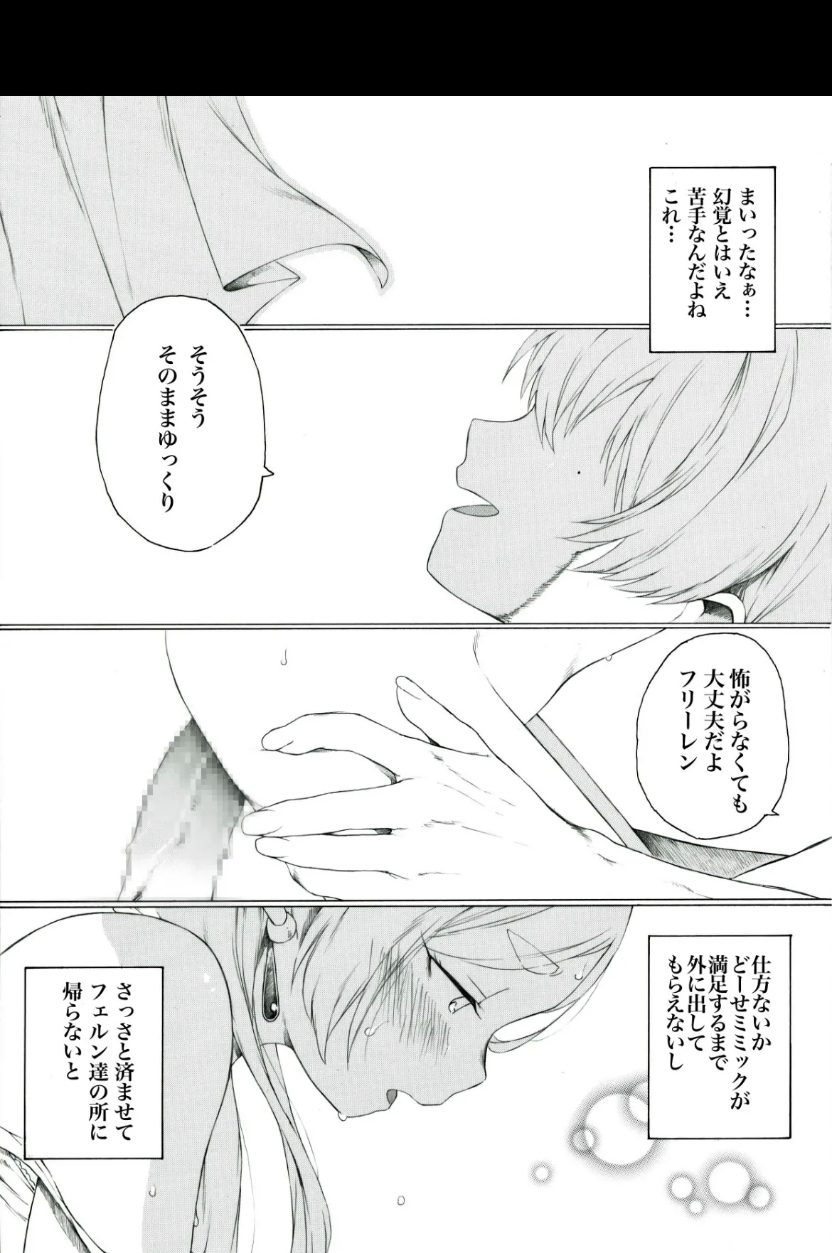 Igaito Shirarete Inai Mimic no Seitai ni Tsuite 2