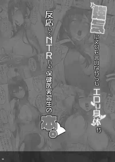 一邊強勢抱怨但色情身體卻一直有反應、被NTR的保健醫實習生的本 3
