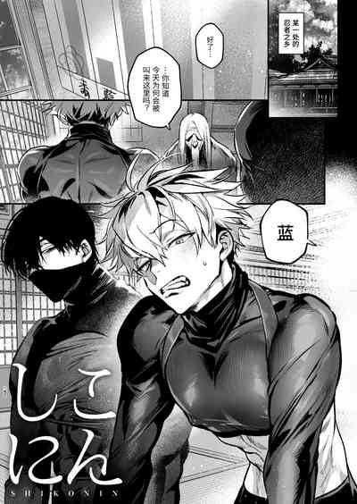 Shikonin: My childhood friend's huge dick trains me to be an ass-man~ 2
