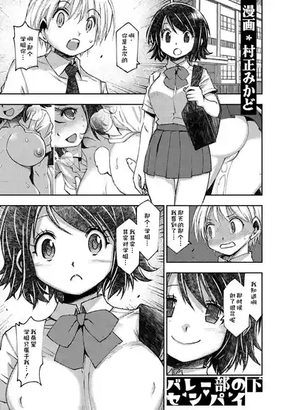 Bareebu no shita sempai 2