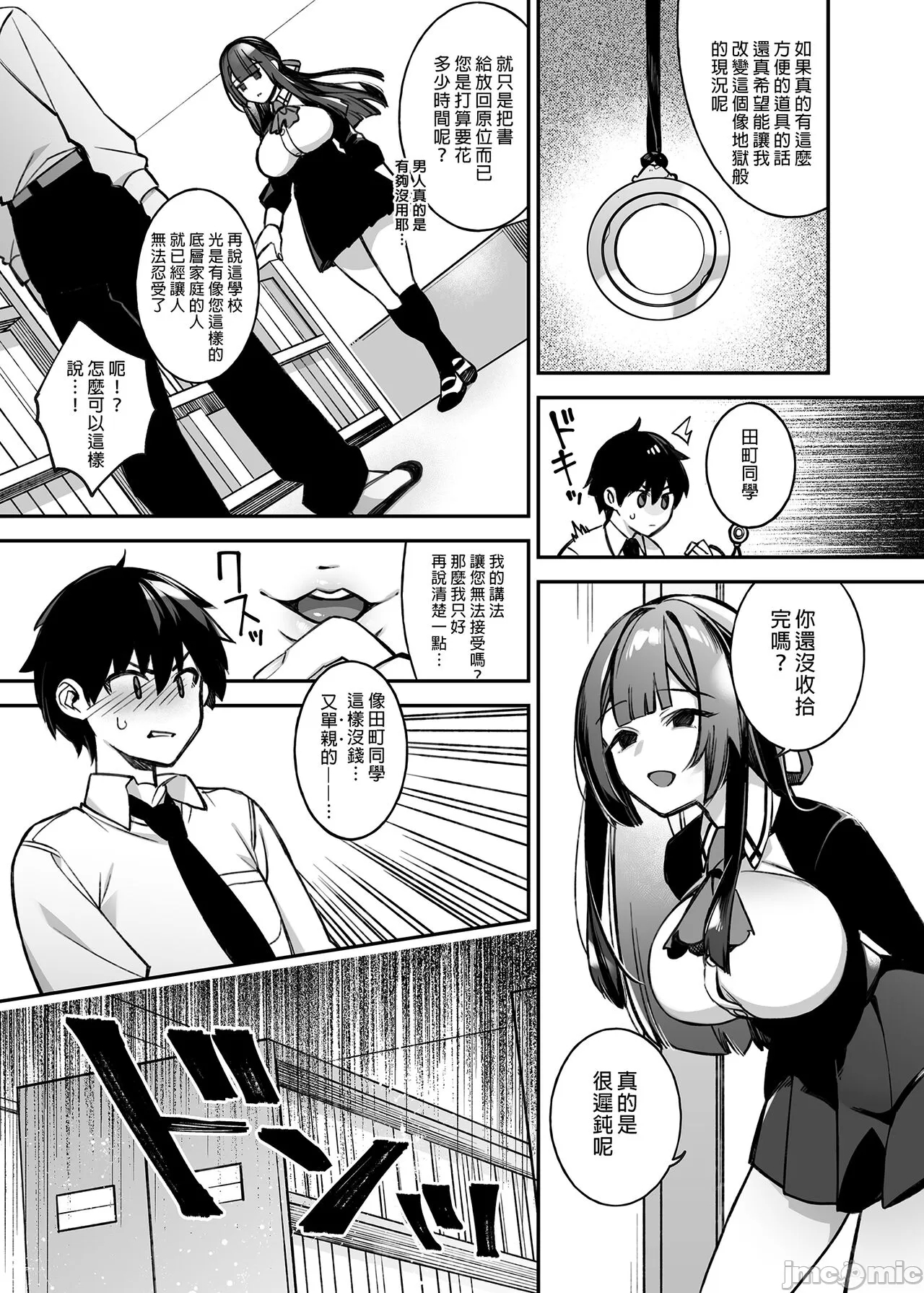 oka sa re saimin 1~3 - Page 13