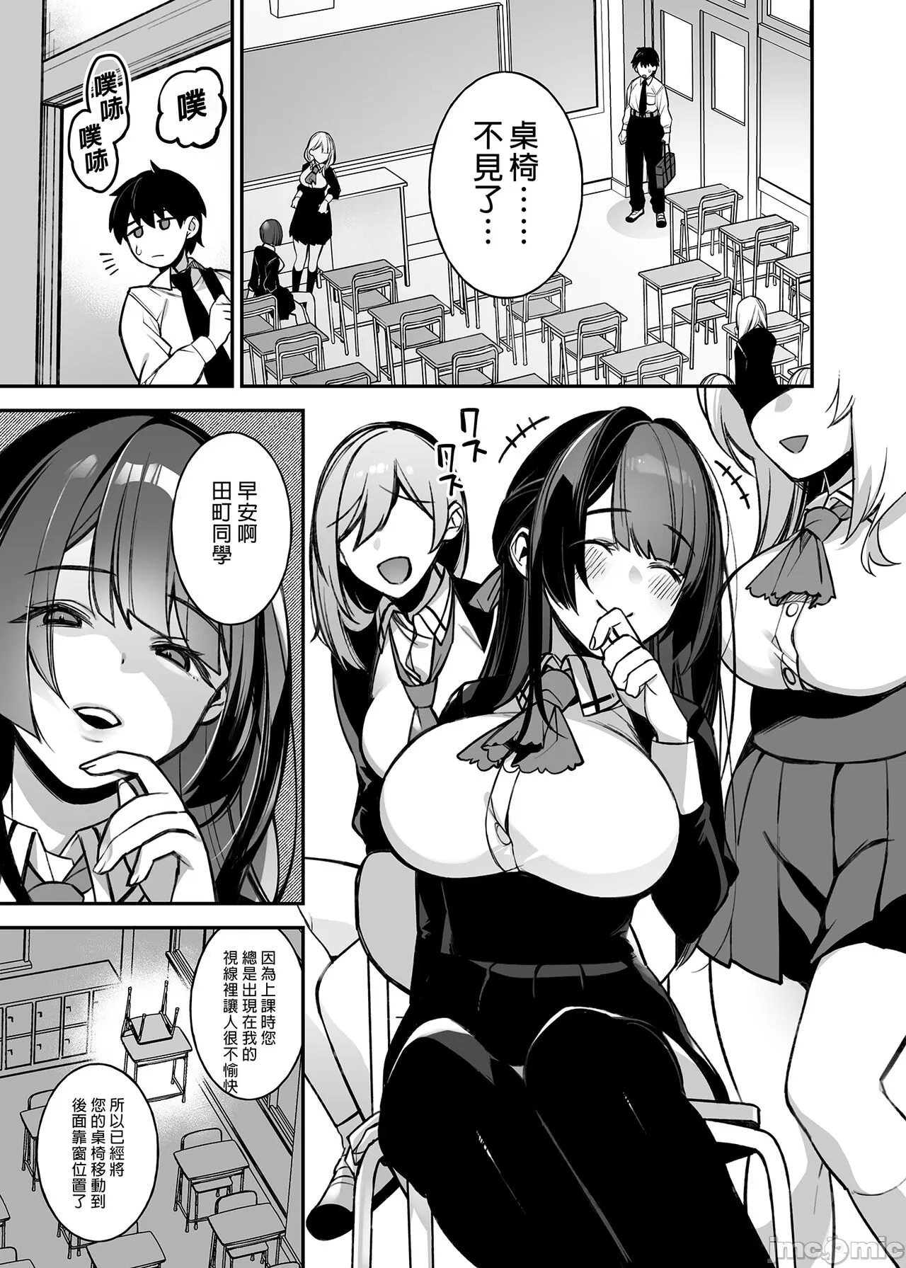 oka sa re saimin 1~3 - Page 5