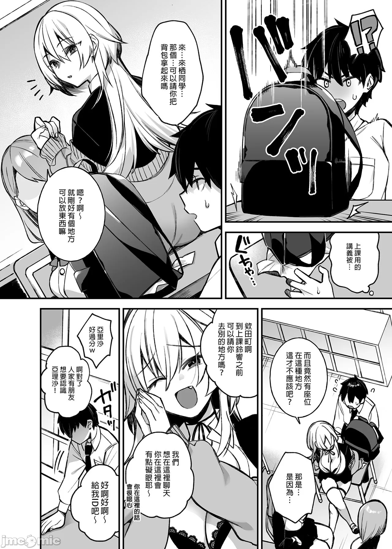 oka sa re saimin 1~3 - Page 8