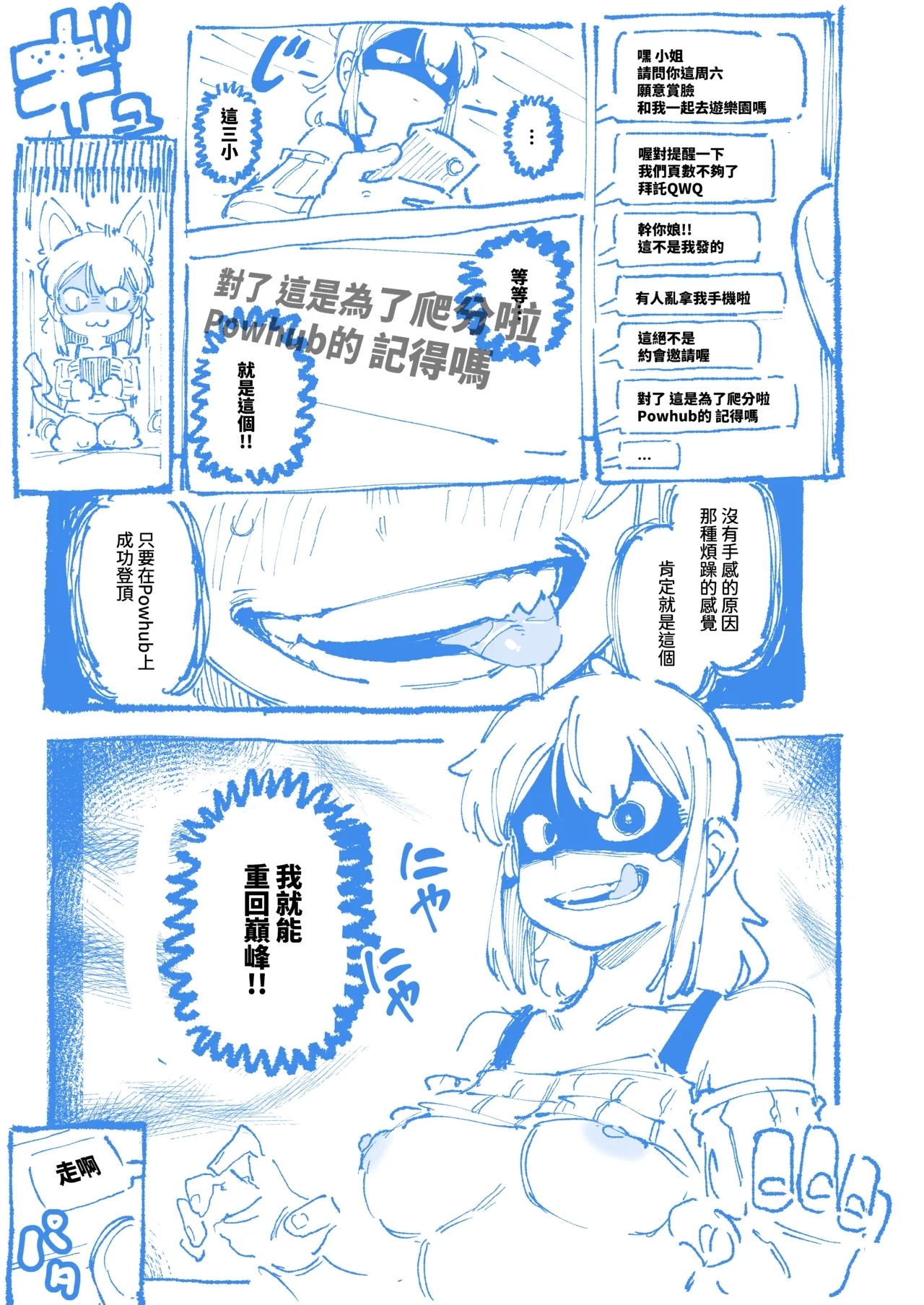 敢這麼和我說話 你的媽是批發的? 2 - Page 11