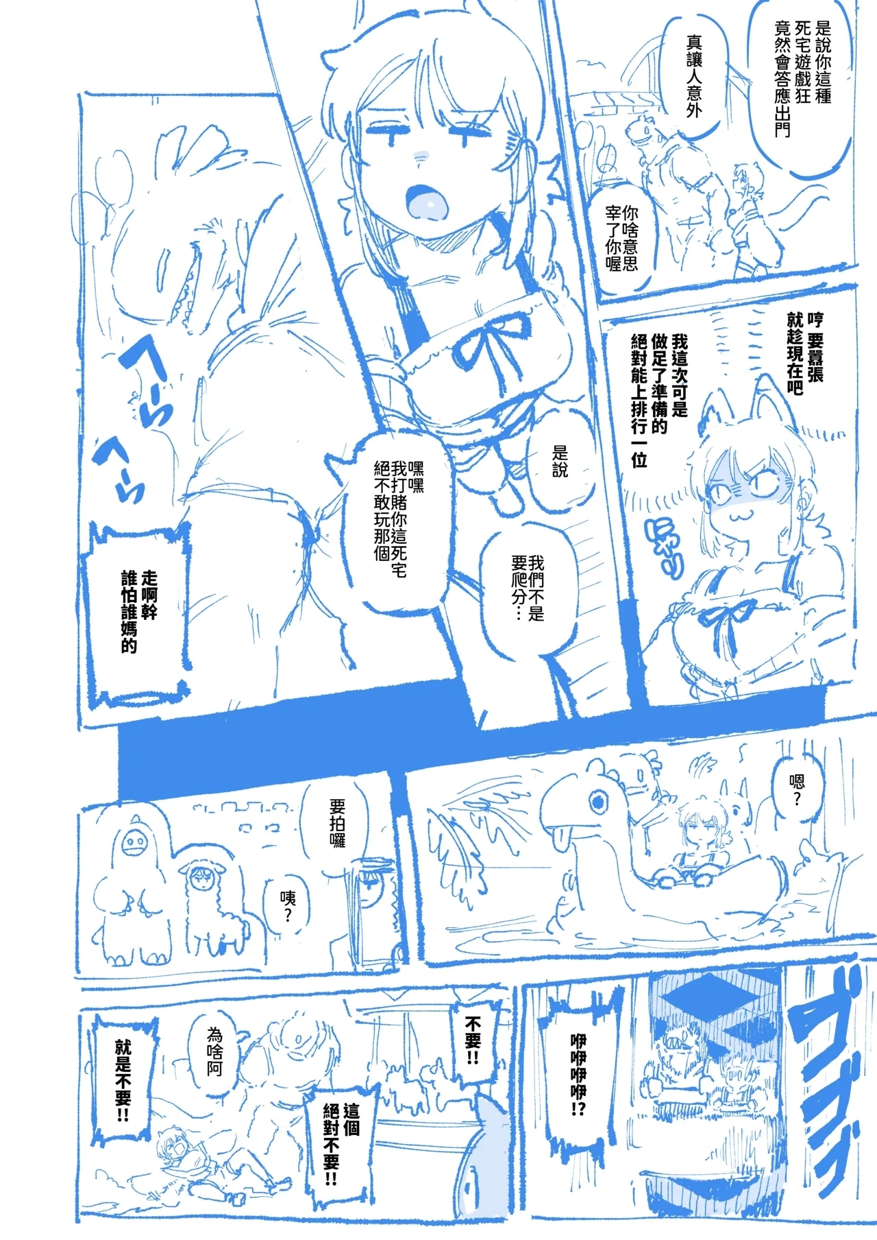敢這麼和我說話 你的媽是批發的? 2 - Page 14