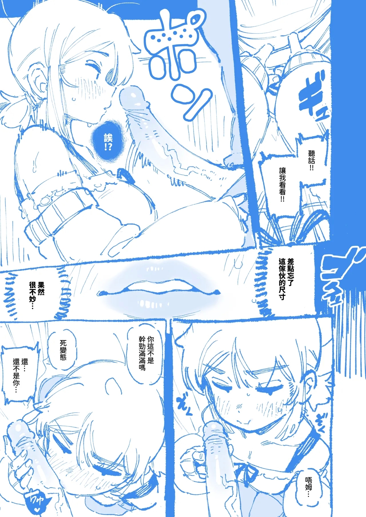敢這麼和我說話 你的媽是批發的? 2 - Page 17