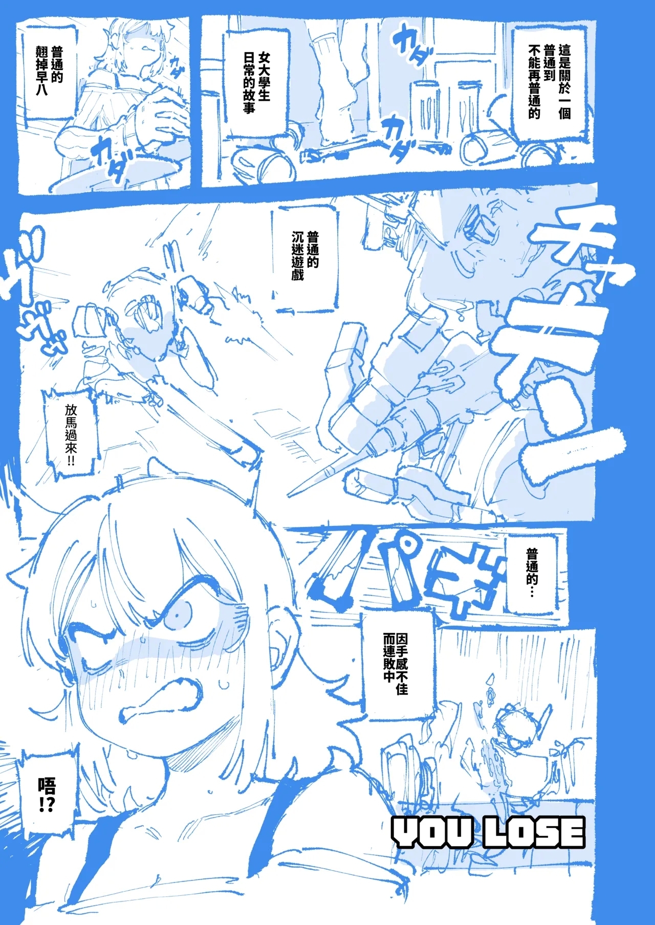 敢這麼和我說話 你的媽是批發的? 2 - Page 3