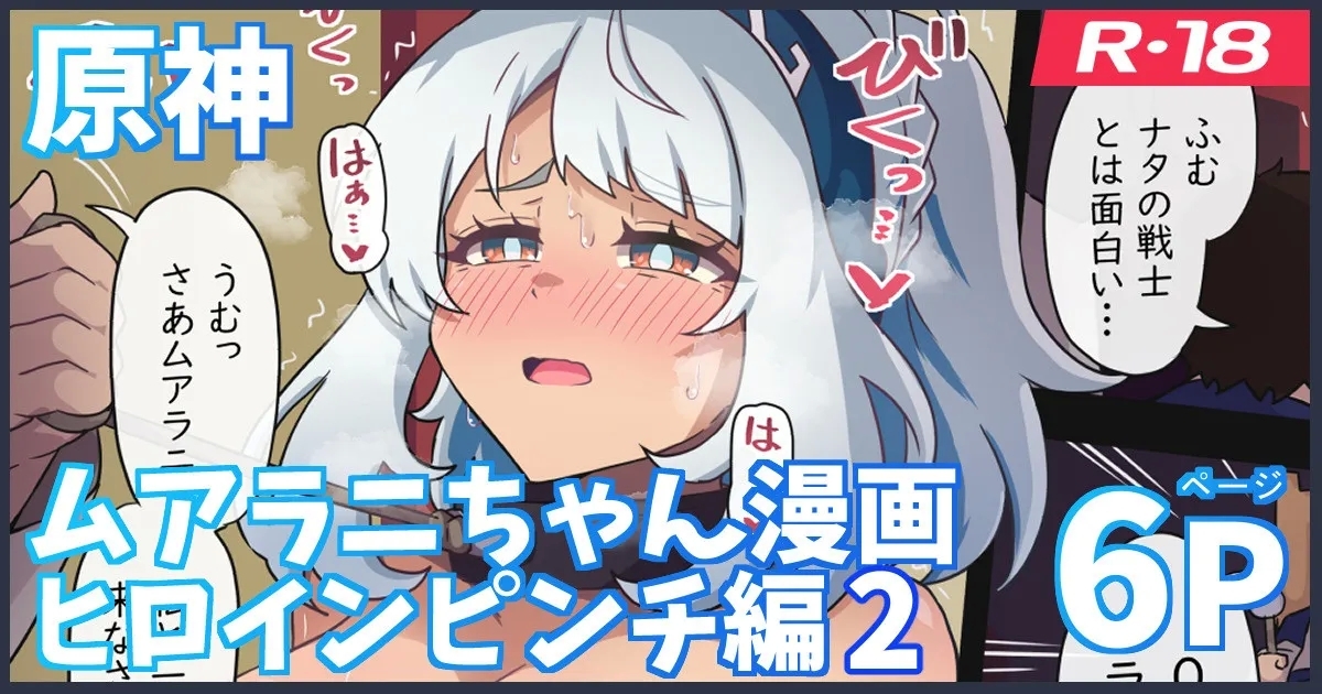 ムアラニが璃月でオークションされちゃう漫画 - Page 1