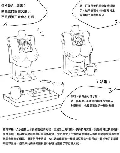 女畜社會的日常：中國篇+聖誕節篇 3