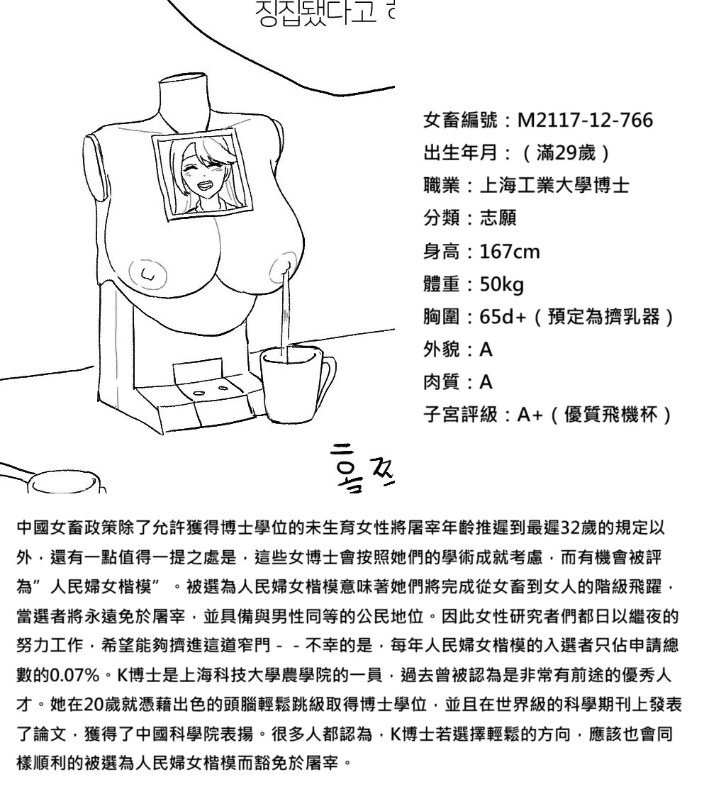 女畜社會的日常：中國篇+聖誕節篇 - Page 6