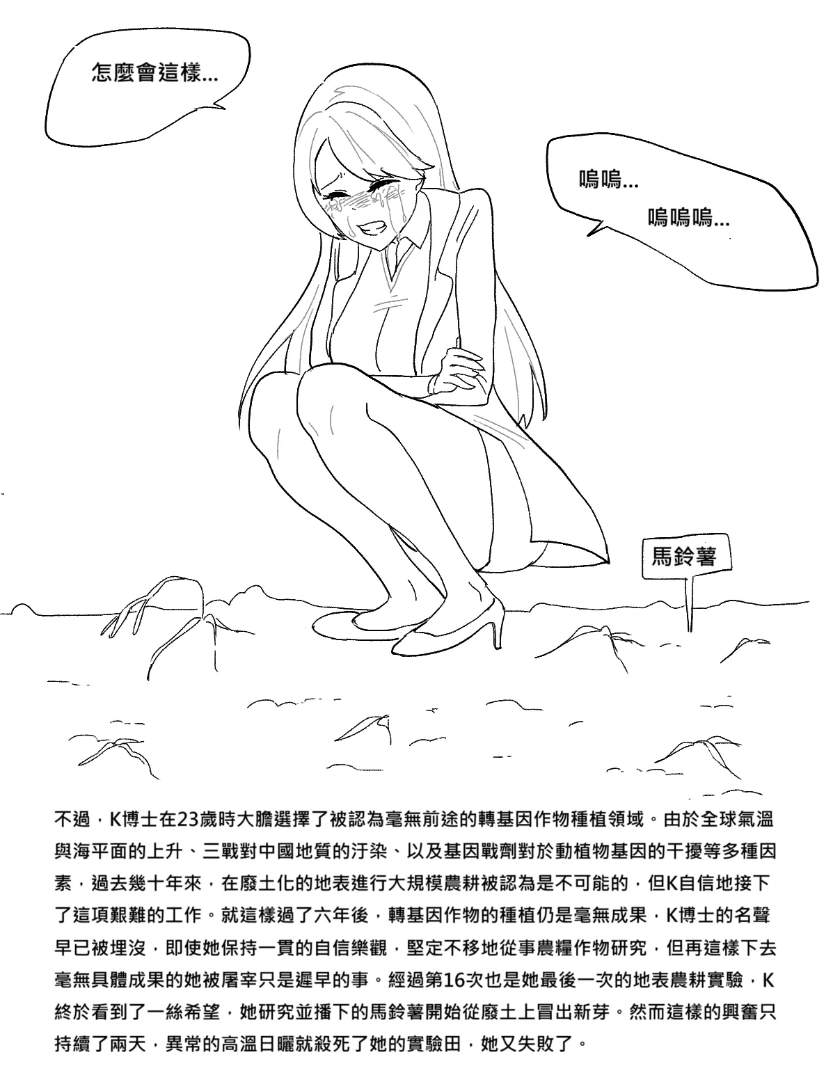 女畜社會的日常：中國篇+聖誕節篇 - Page 7