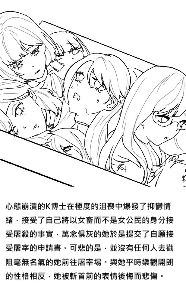 女畜社會的日常：中國篇+聖誕節篇 - Page 8