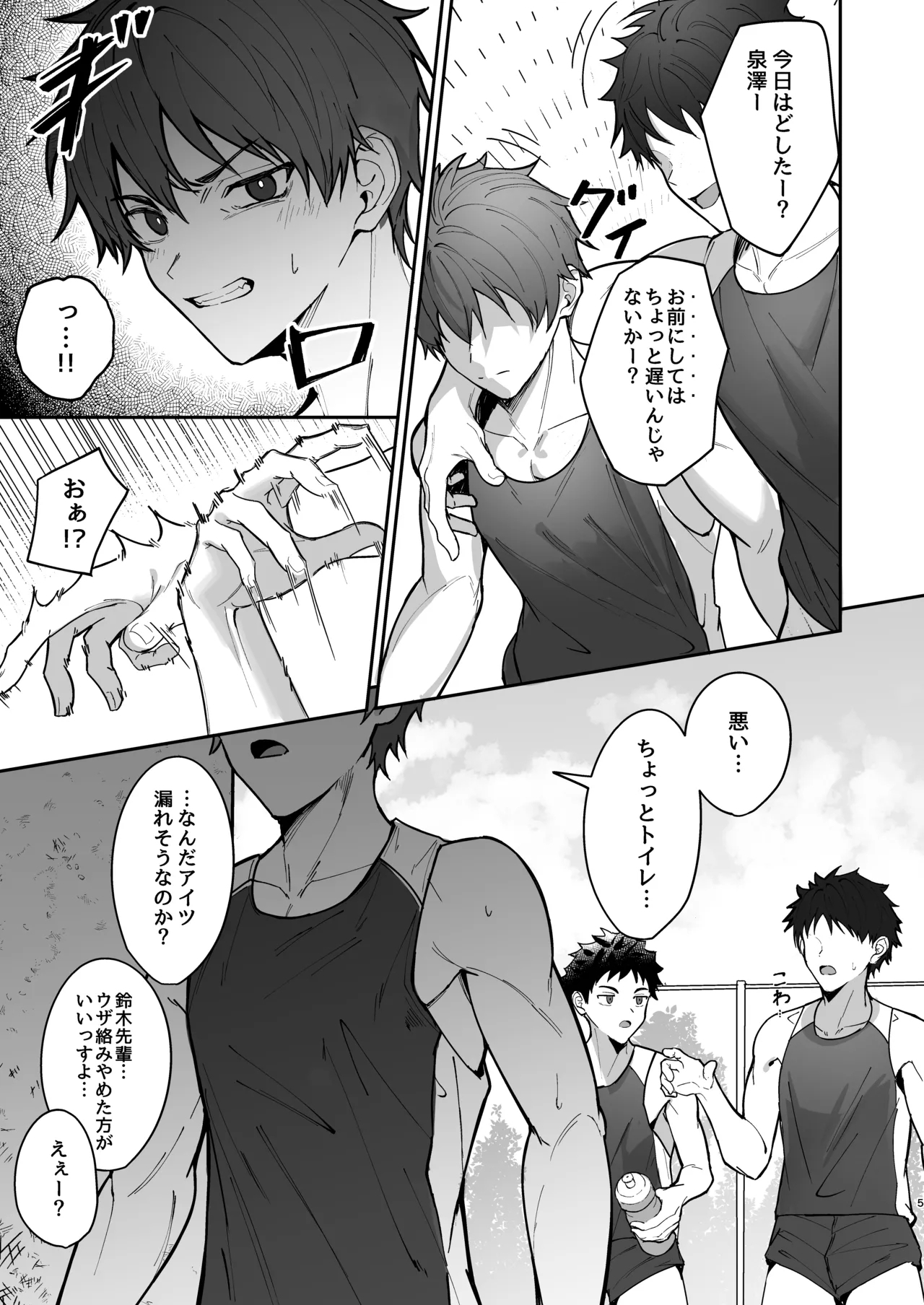 Ore ga Senpai no Omocha ni Naru Hanashi - Page 5