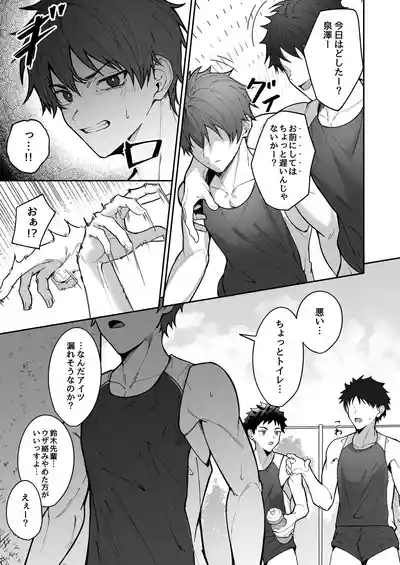 Ore ga Senpai no Omocha ni Naru Hanashi 5