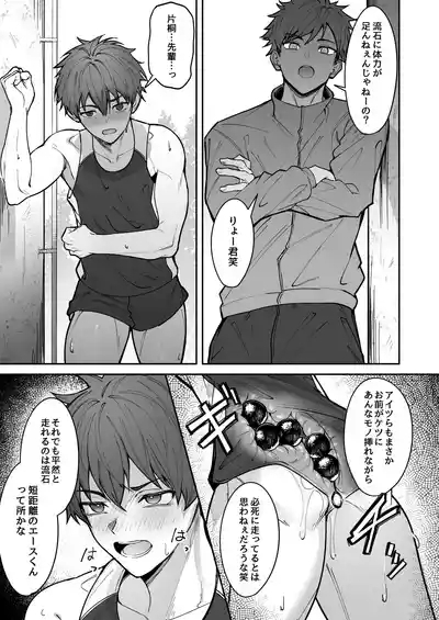 Ore ga Senpai no Omocha ni Naru Hanashi 7