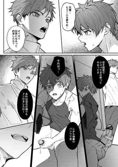 Ore ga Senpai no Omocha ni Naru Hanashi 8
