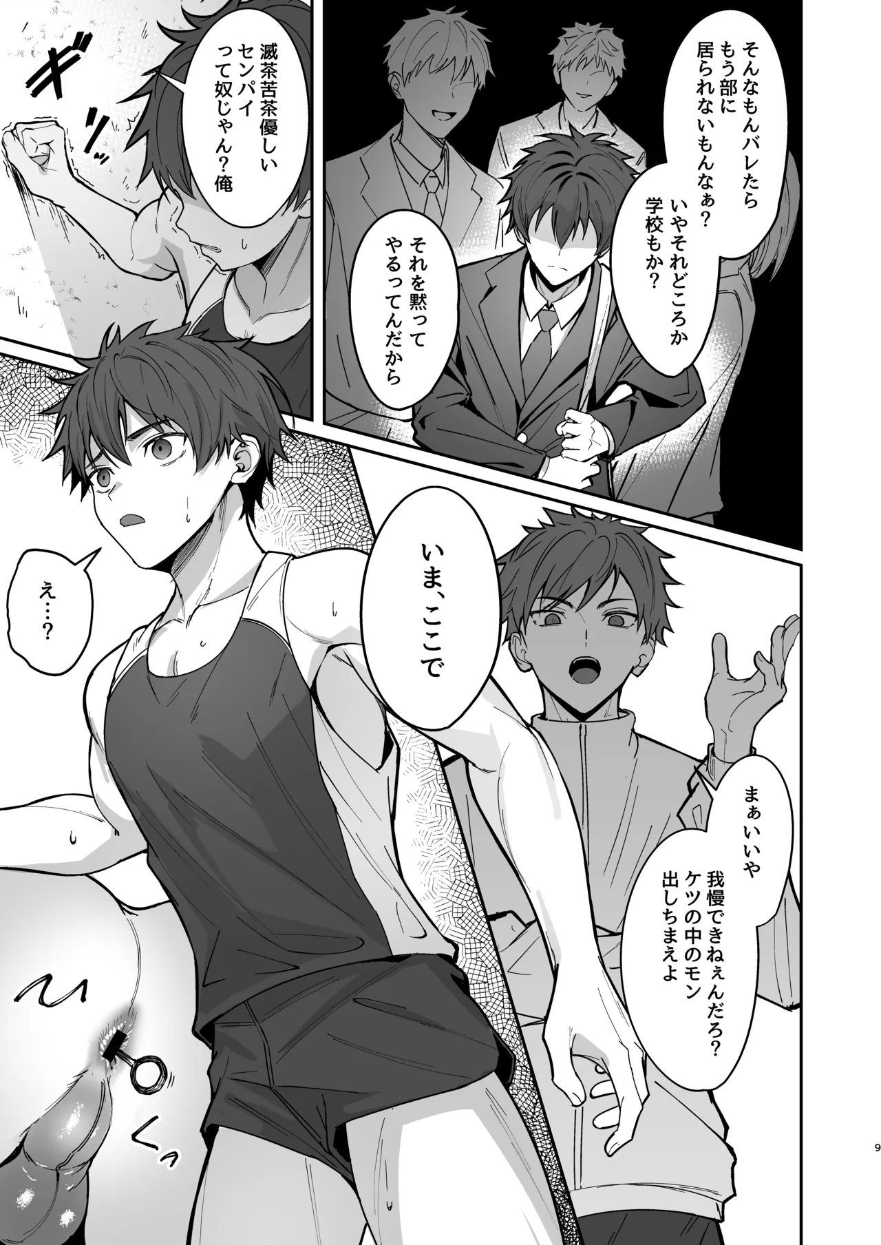 Ore ga Senpai no Omocha ni Naru Hanashi - Page 9