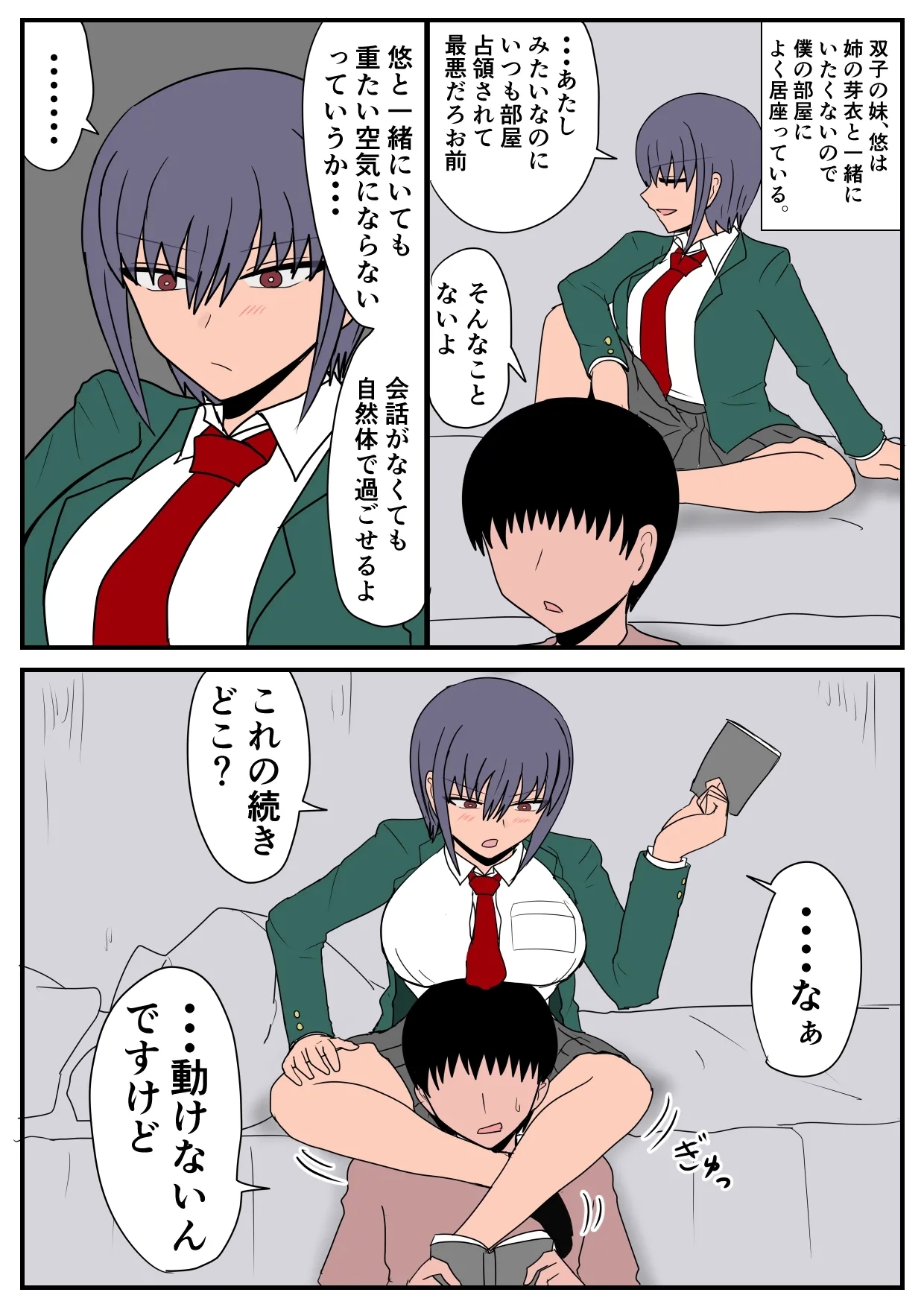 Ni Tenai Futago no Onnanoko no Hanashi - Page 23