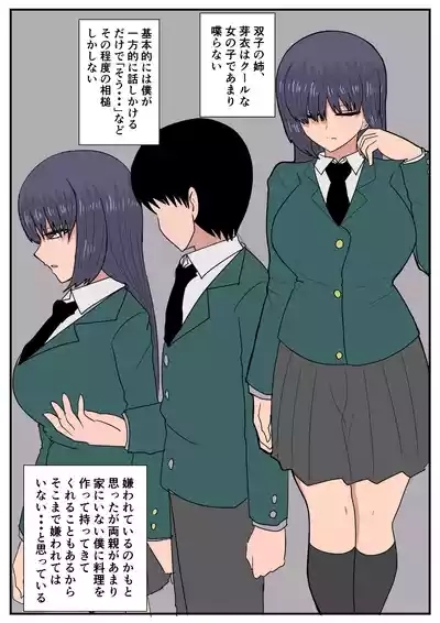 Ni Tenai Futago no Onnanoko no Hanashi 6