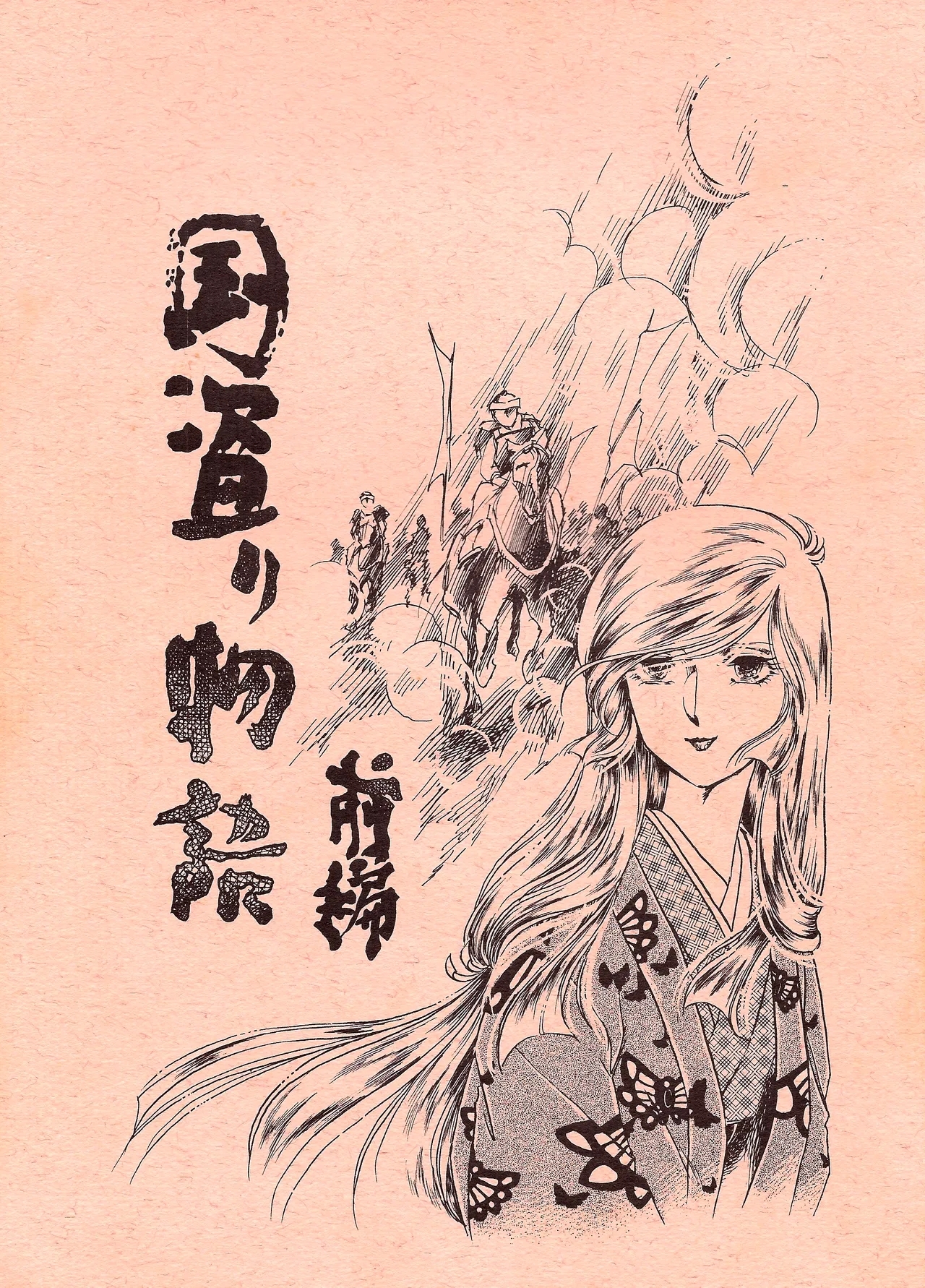 The Story of the Conquest of the Country - Part 1 - Page 1