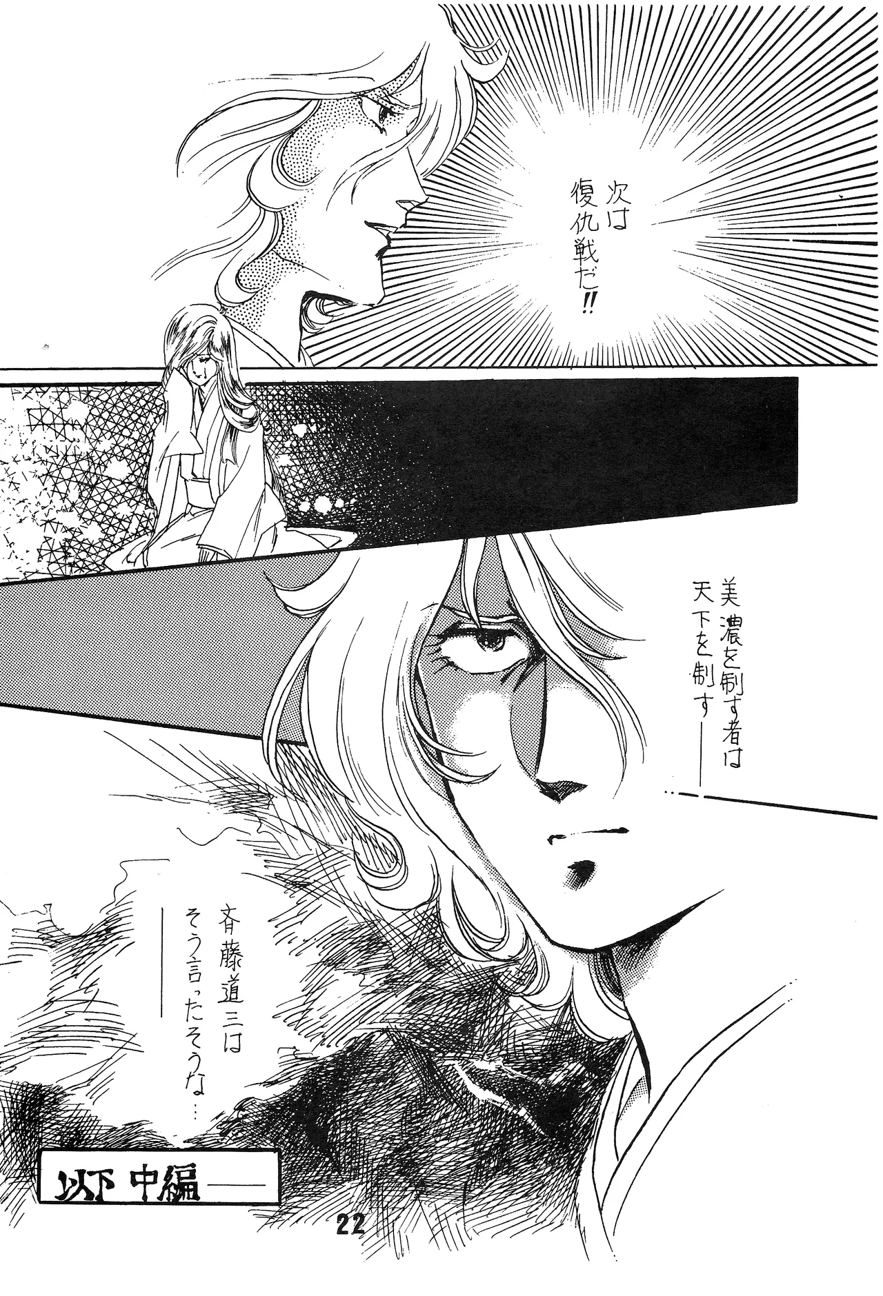 The Story of the Conquest of the Country - Part 1 - Page 21