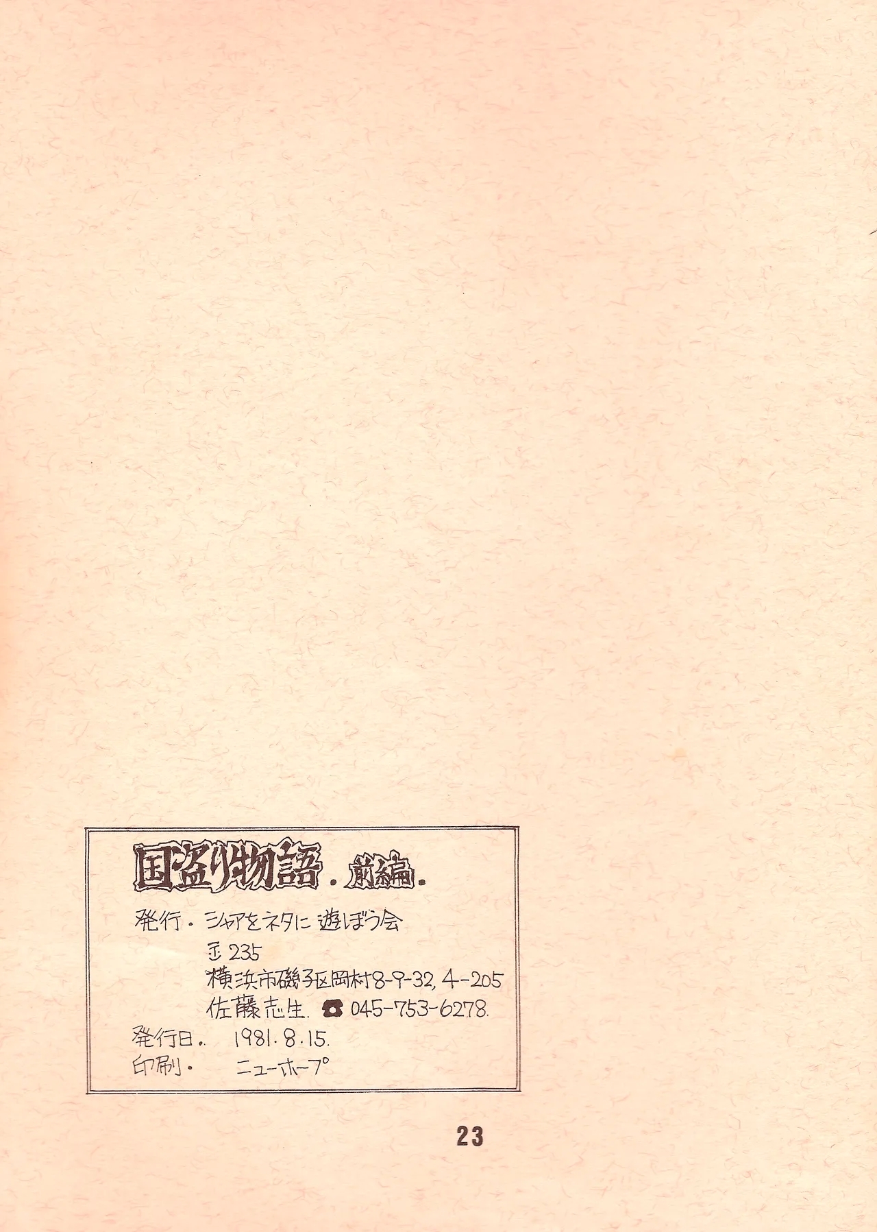 The Story of the Conquest of the Country - Part 1 - Page 22