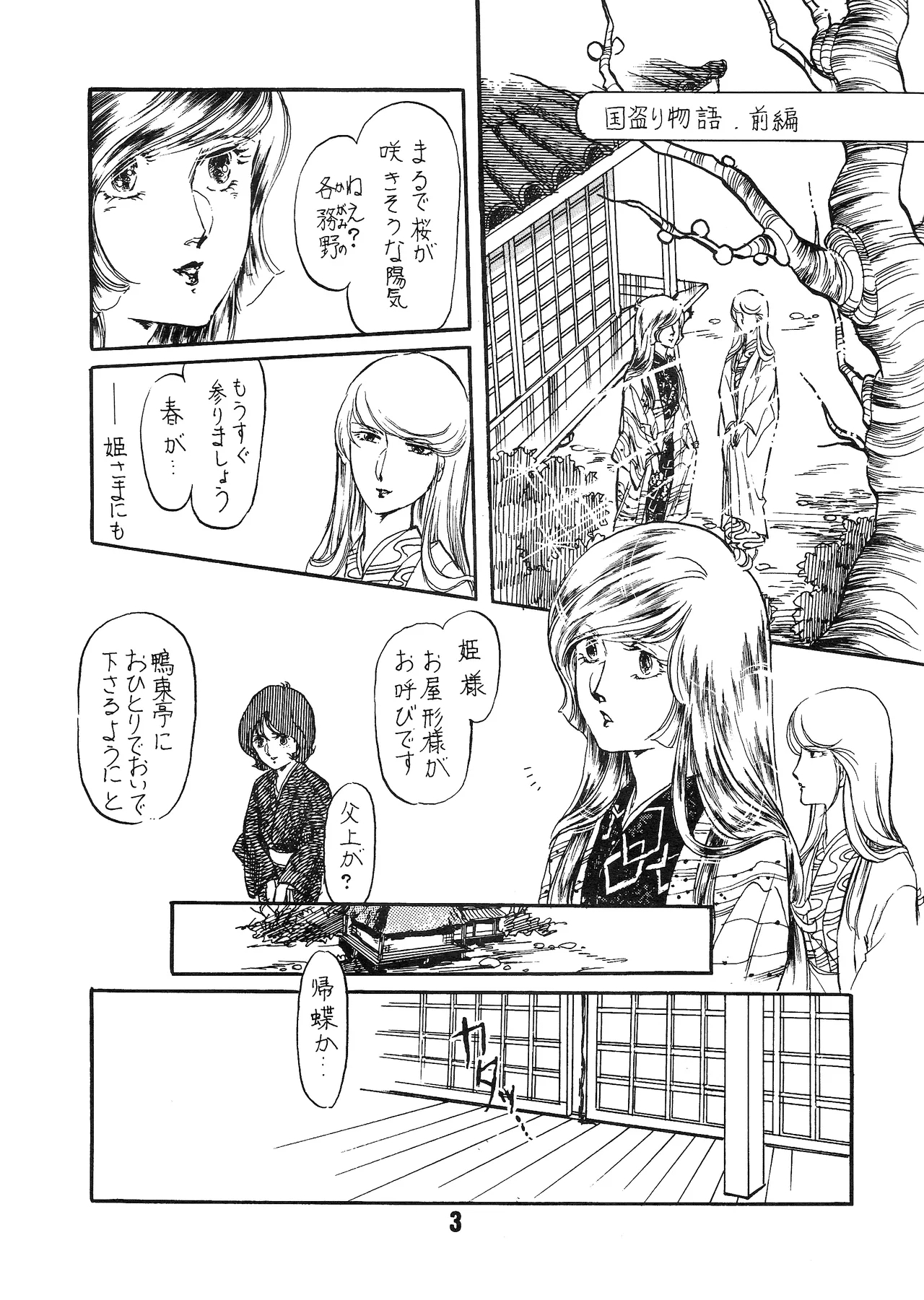 The Story of the Conquest of the Country - Part 1 - Page 3