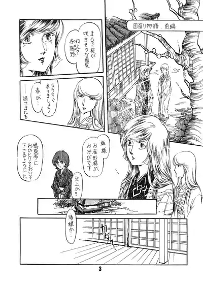 The Story of the Conquest of the Country - Part 1 3