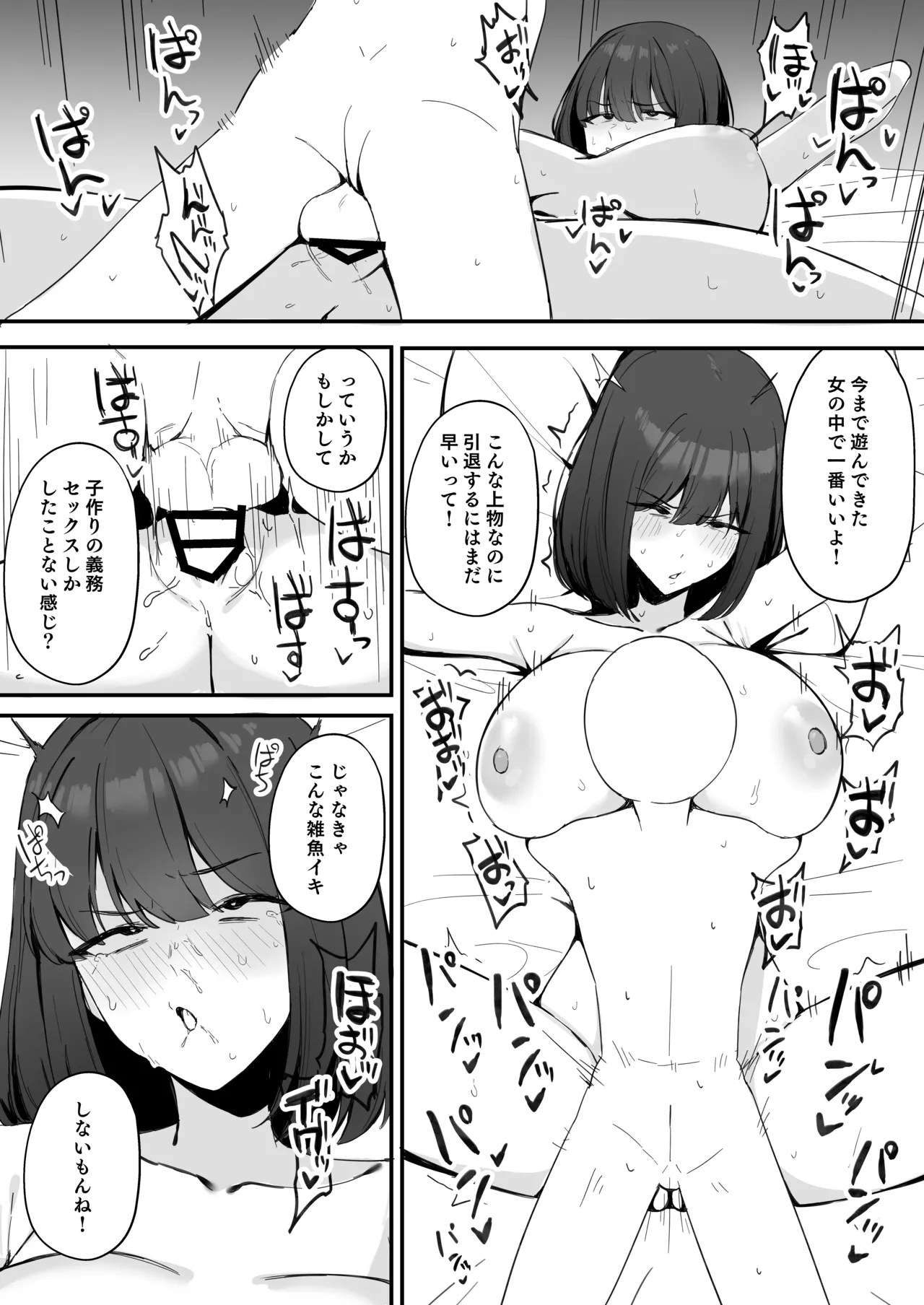 2025年3月更新分漫画（後編） 9